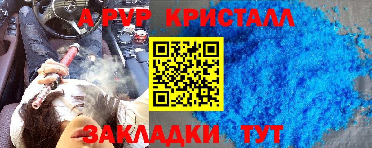 Alfa_PVP СК КРИС  Вход с VPN  A-PVP  как найти наркотики  Новочеркасск  А ПВП мука  Альфа ПВП крисы CK 