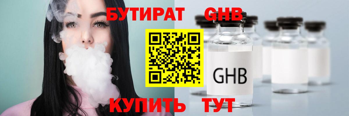 Новочеркасск  БУТИРАТ оксибутират  БУТИРАТ  Вход с VPN 