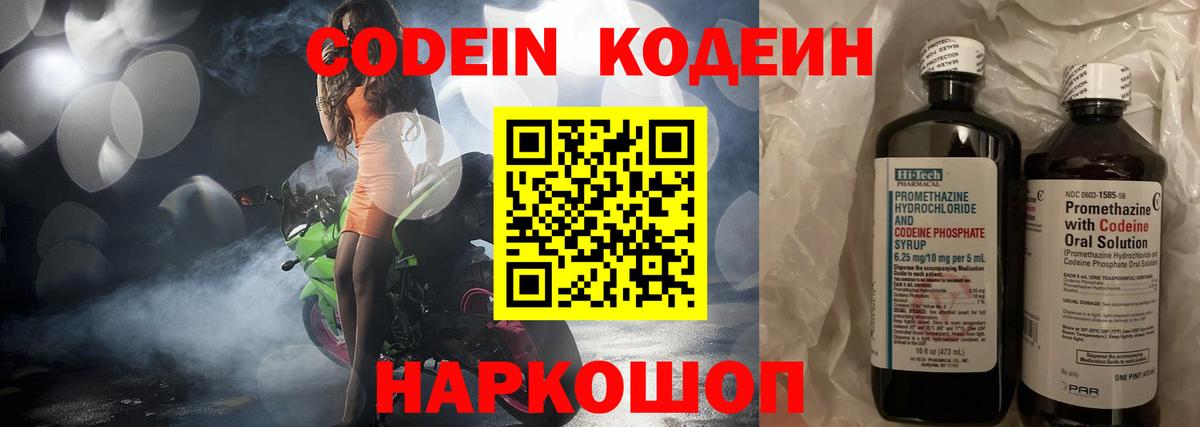 Codein напиток Lean (лин)  Вход с VPN  Новочеркасск 