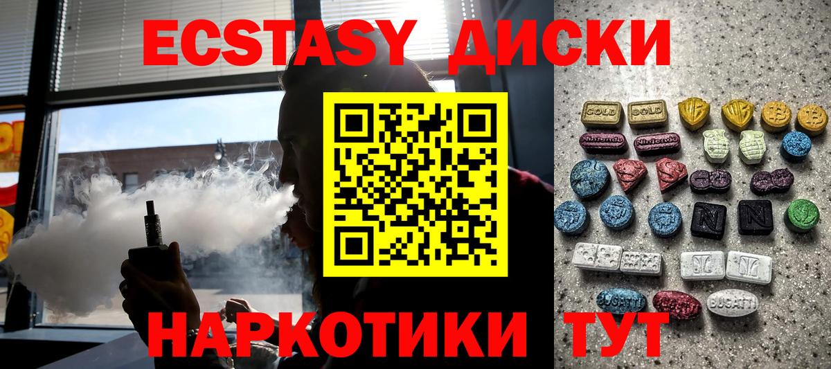 Новочеркасск  ЭКСТАЗИ  Вход с VPN  Ecstasy таблы 