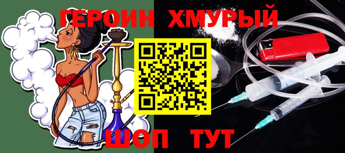 ГЕРОИН Heroin  Вход с VPN  Новочеркасск 