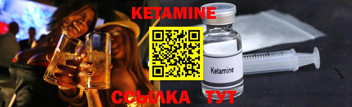 КЕТАМИН ketamine  Вход с VPN  Новочеркасск 