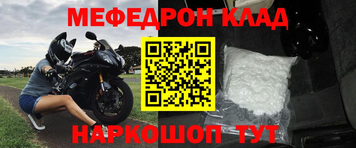 Новочеркасск  Мефедрон 4 MMC  Меф  Вход с VPN  МЕФ mephedrone 