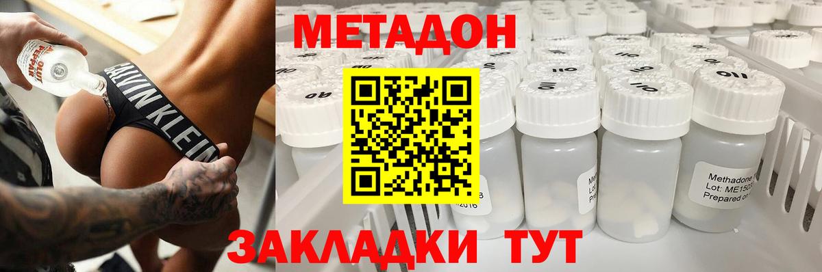 Новочеркасск  МЕТАДОН белоснежный  Вход с VPN 